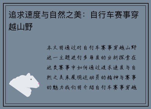 追求速度与自然之美：自行车赛事穿越山野