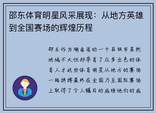 邵东体育明星风采展现：从地方英雄到全国赛场的辉煌历程