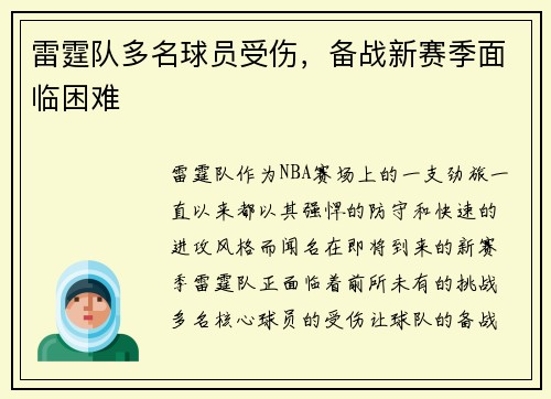雷霆队多名球员受伤，备战新赛季面临困难