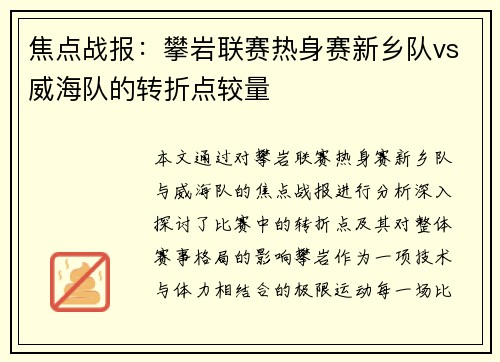 焦点战报：攀岩联赛热身赛新乡队vs威海队的转折点较量