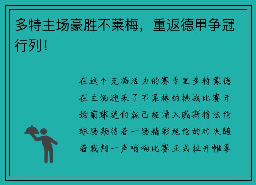 多特主场豪胜不莱梅，重返德甲争冠行列！
